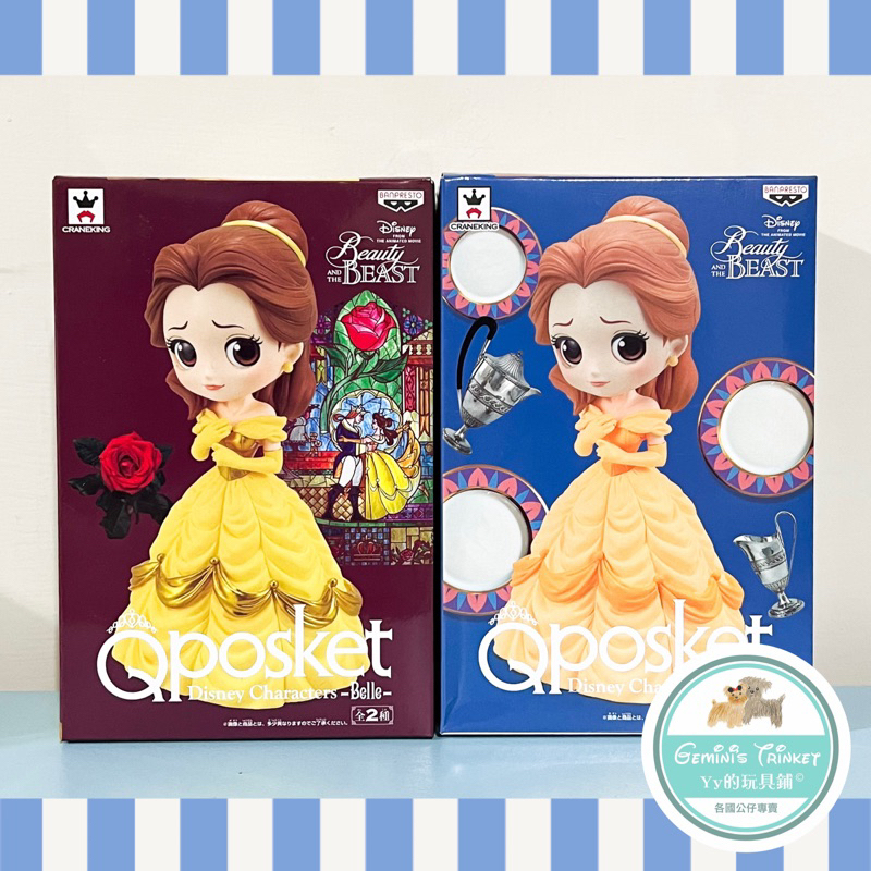 🫧日版 DISNEY 迪士尼 QPOSKET 美女與野獸 貝兒 BELLE Q版公仔 玩具 公仔 景品 全2種