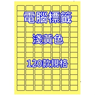 發票】A4彩色電腦標籤淺黃色20張100-120號標籤A4彩色貼紙自粘標籤彩色標籤貼紙A4貼紙特殊尺寸貼紙標籤自黏標籤