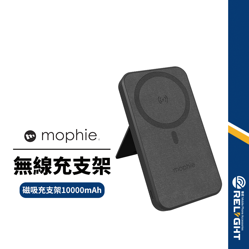 【mophie】10000mah磁吸行動電源 支援Qi無線充電 蘋果官方推薦 手機磁吸無線充支架 NCC/BSMI雙認證