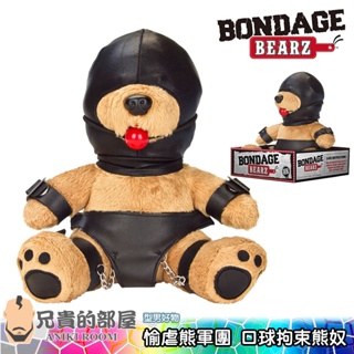 【蓋瑞】美國BONDAGE BEARZ SM泰迪熊玩偶 口球拘束熊奴(BDSM,情趣用品,絨毛玩具熊)