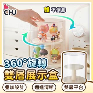 【CHU愛買🌟公仔展示】旋轉展示盒 旋轉公仔盒 旋轉盲盒收納 旋轉公仔展示架 盲盒公仔收納盒 圓形公仔盒 盲盒收納