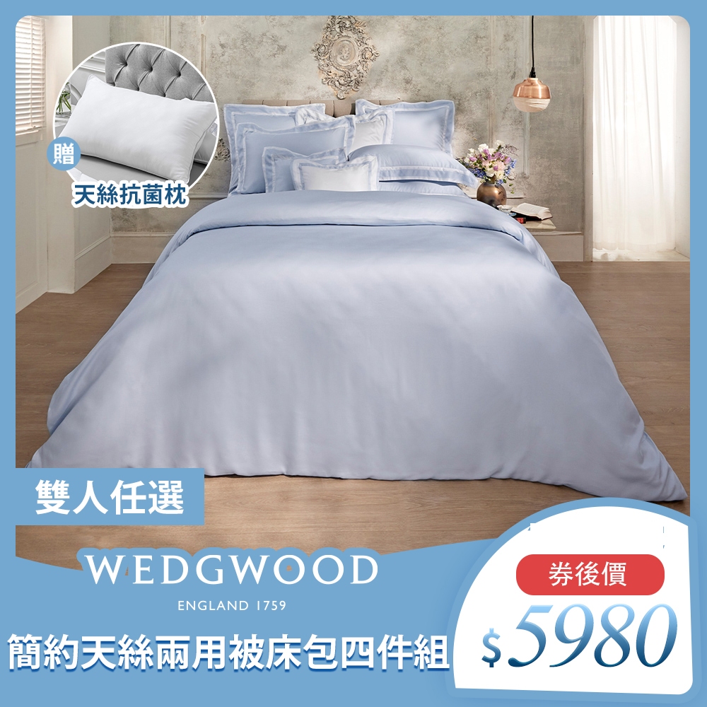 【WEDGWOOD 贈天絲抗菌枕】100%簡約天絲兩用被套床包四件組(雙人)-多款任選