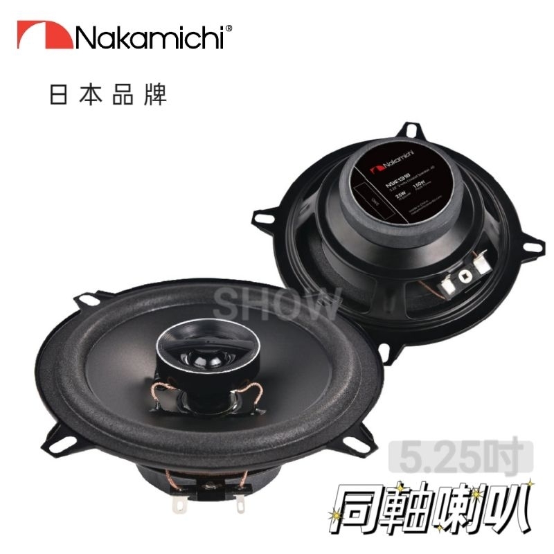 【現貨】快速出貨 日本🇯🇵中道 nakamichi 二音路 5吋 5.25吋 同軸喇叭 汽車喇叭 車用喇叭 BMW 寶馬