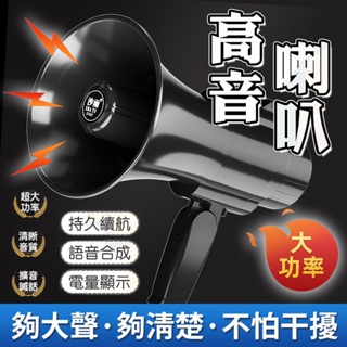 台灣12h發貨 大聲公喇叭 喊話器 擴音器 音響擴大機 USB充電 揚聲器 宣傳 手持叫賣擴大機 音響喇叭喊話器 擴大器