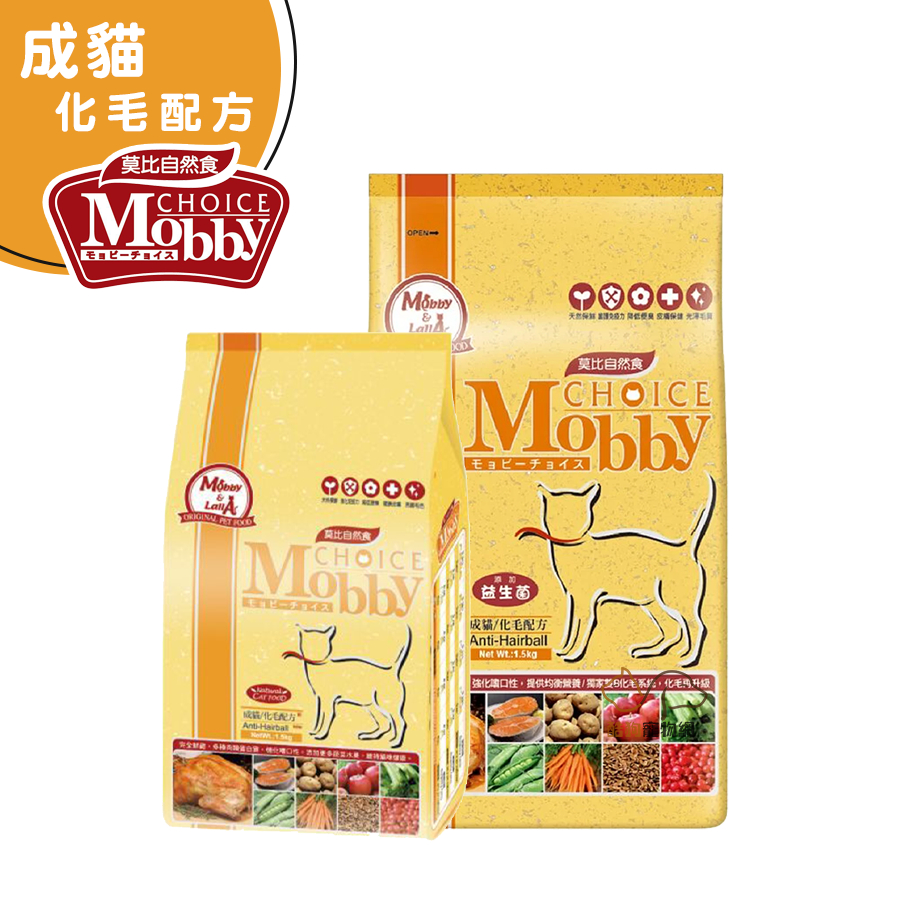 Mobby 莫比 成貓化毛配方 寵物飼料 貓咪飼料 成貓飼料 貓糧 化毛貓飼料 貓飼料 成貓糧 成貓抗毛球專業配方