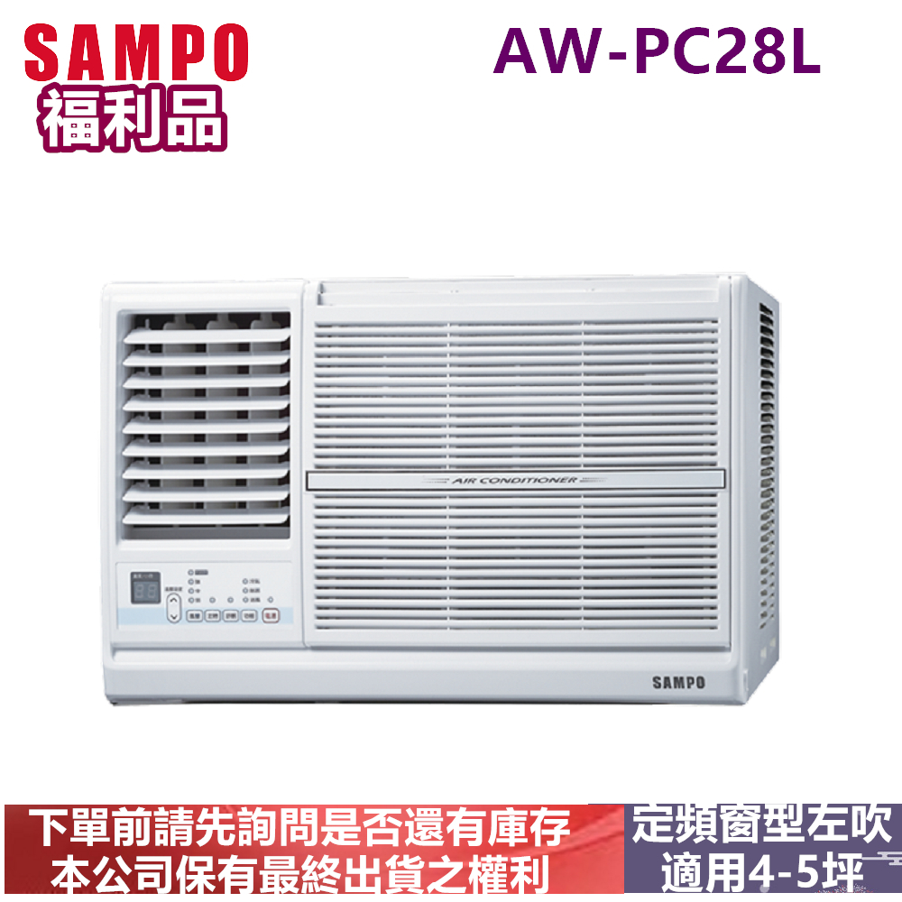 (福利品)SAMPO聲寶4-5坪定頻左吹窗型冷氣AW-PC28L-