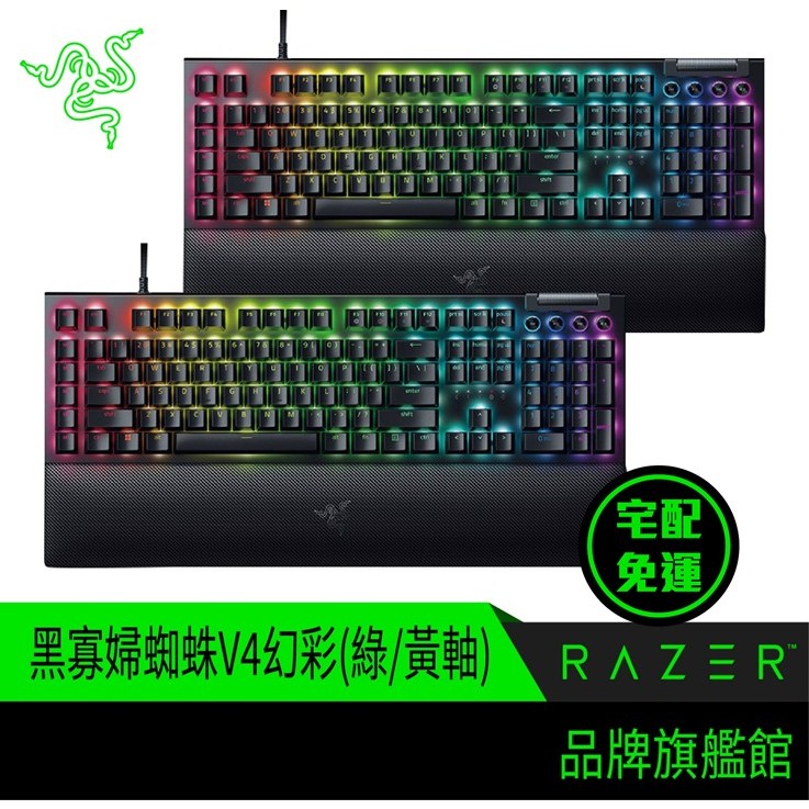 RaZER 雷蛇 BLACKWIDOW V4 黑寡婦蜘 幻彩版 鍵盤 綠軸/黃軸 電競鍵盤