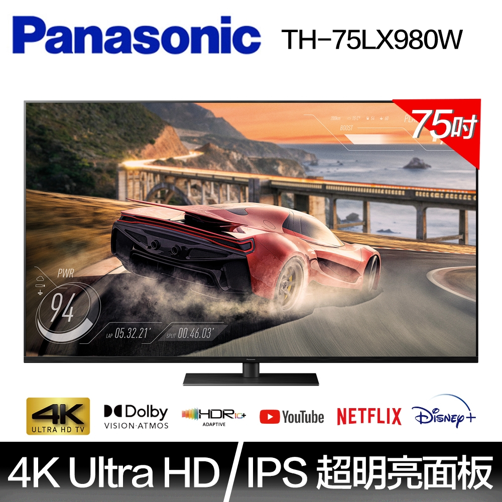 【112年終展 內有彩蛋】 國際牌Panasonic TH-75LX980W 75吋LED、4K智慧型電視