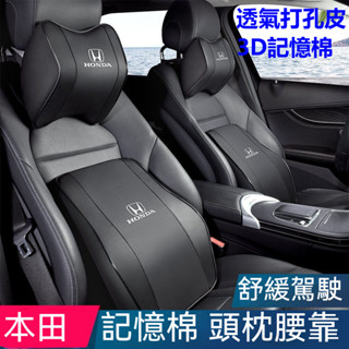 新款 本田頭枕護頸枕 透氣打孔 3D真皮記憶棉 Honda CRV CIVIC odyssey Hrv座椅靠枕 頭枕腰靠
