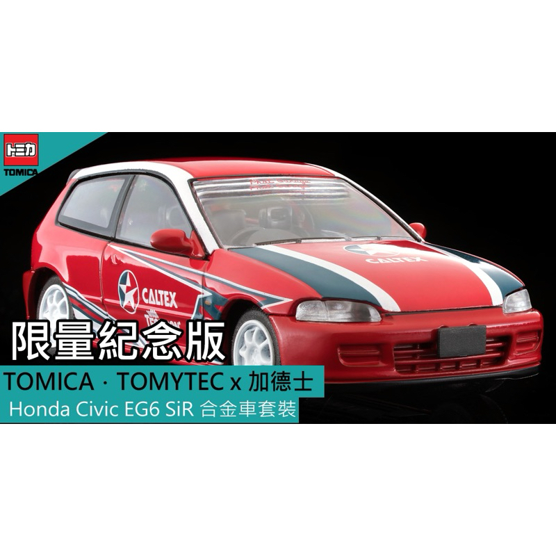 tomytec honda civic sir caltex