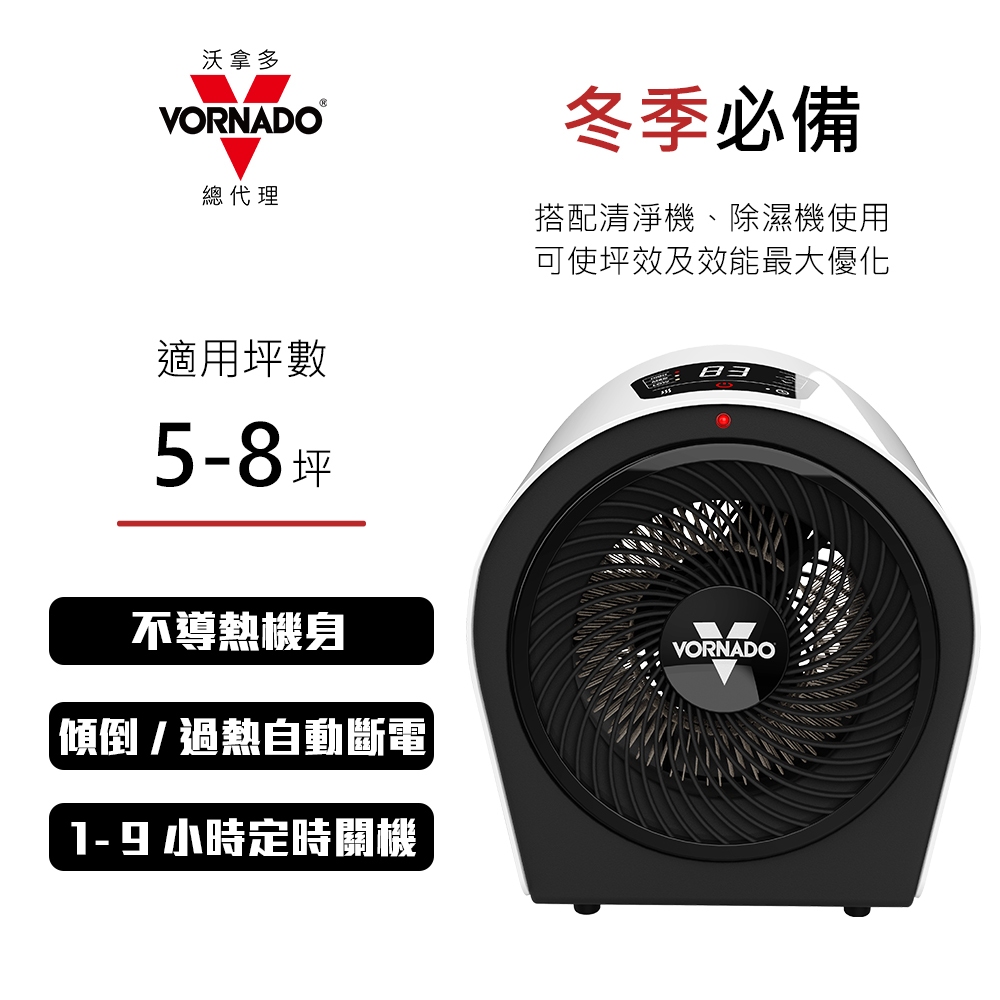 台灣現貨 美國VORNADO沃拿多 5~8坪 渦流循環電暖器 V3R-TW 總代理公司貨 保固3年