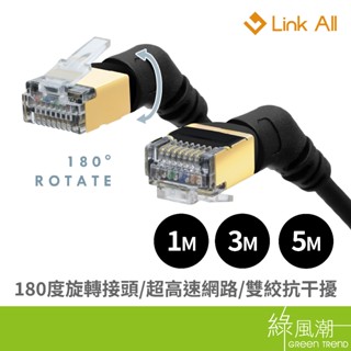 Link All Cat.7 超高速網路線 1M 3M 5M 綠風潮
