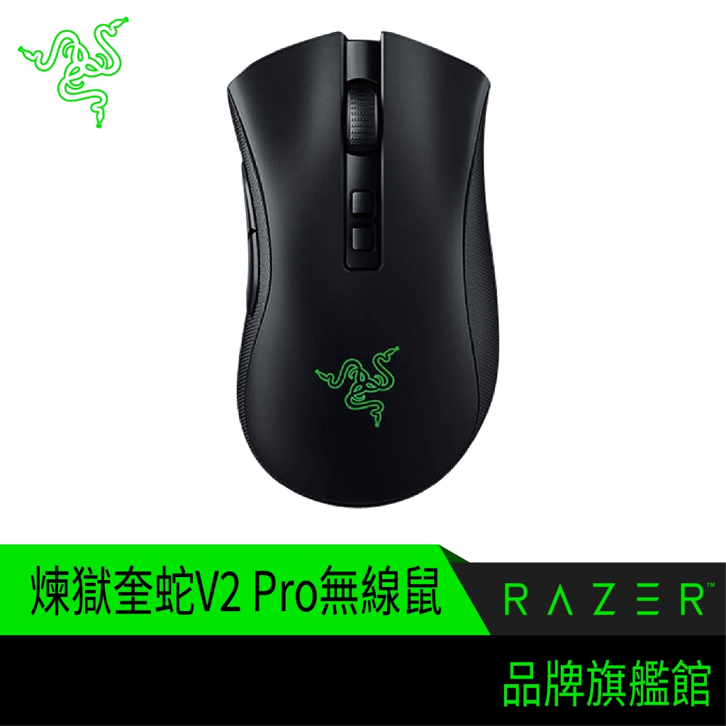 RaZER 雷蛇 DeathAdder V2 Pro 煉獄奎蛇 電競 藍芽 無線 滑鼠