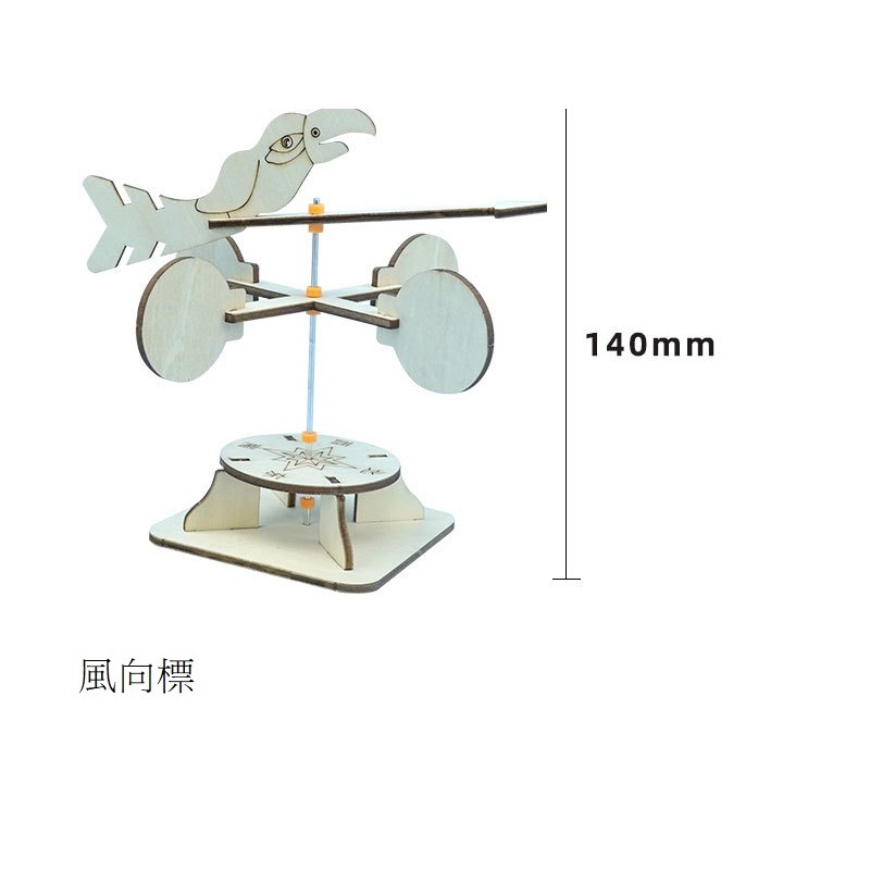 T-M42-DIY風力風向標科技小製作小學生手工科學實驗玩具教材