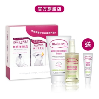 媽咪莉娜 孕期保養2+1 無痕美體霜150ml+彈力潤膚油100ml 送乳尖修護膏(羊脂膏) 禮盒