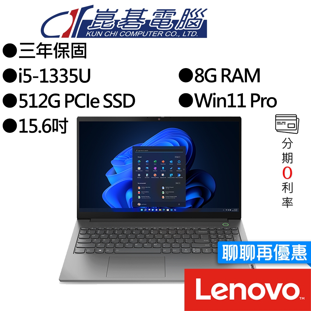 Lenovo聯想  Thinkbook 15 G5  15吋 商務筆電