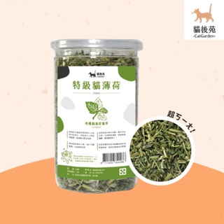 【貓後苑CatGarden】貓薄荷草250ml / 30g