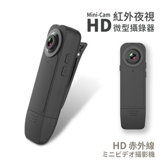 🔥現貨 快速出貨🔥高畫質1080P紅外夜視微型攝錄器 夾式攝影機(HD3S)128G支援 側錄器 監視器 微型攝影機