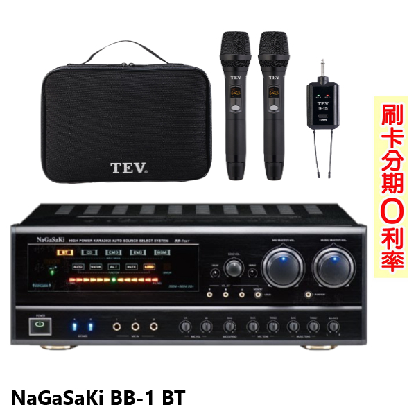 永悅音響 NaGaSaKi BB-1 BT 數位迴音卡拉OK綜合擴大機 贈TEV TR-102麥克風 全新公司貨