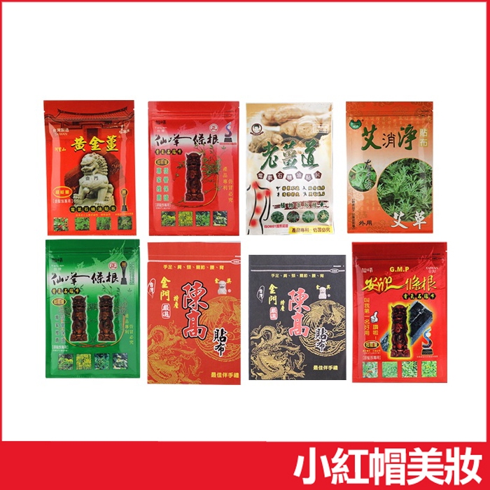 《現貨》艾消淨左手香貼布/金門特產陳高貼布/阿里山黃金薑/老薑道/仙峰一條根/安欣一條根電氣石貼布 舒緩貼布-小紅帽美妝