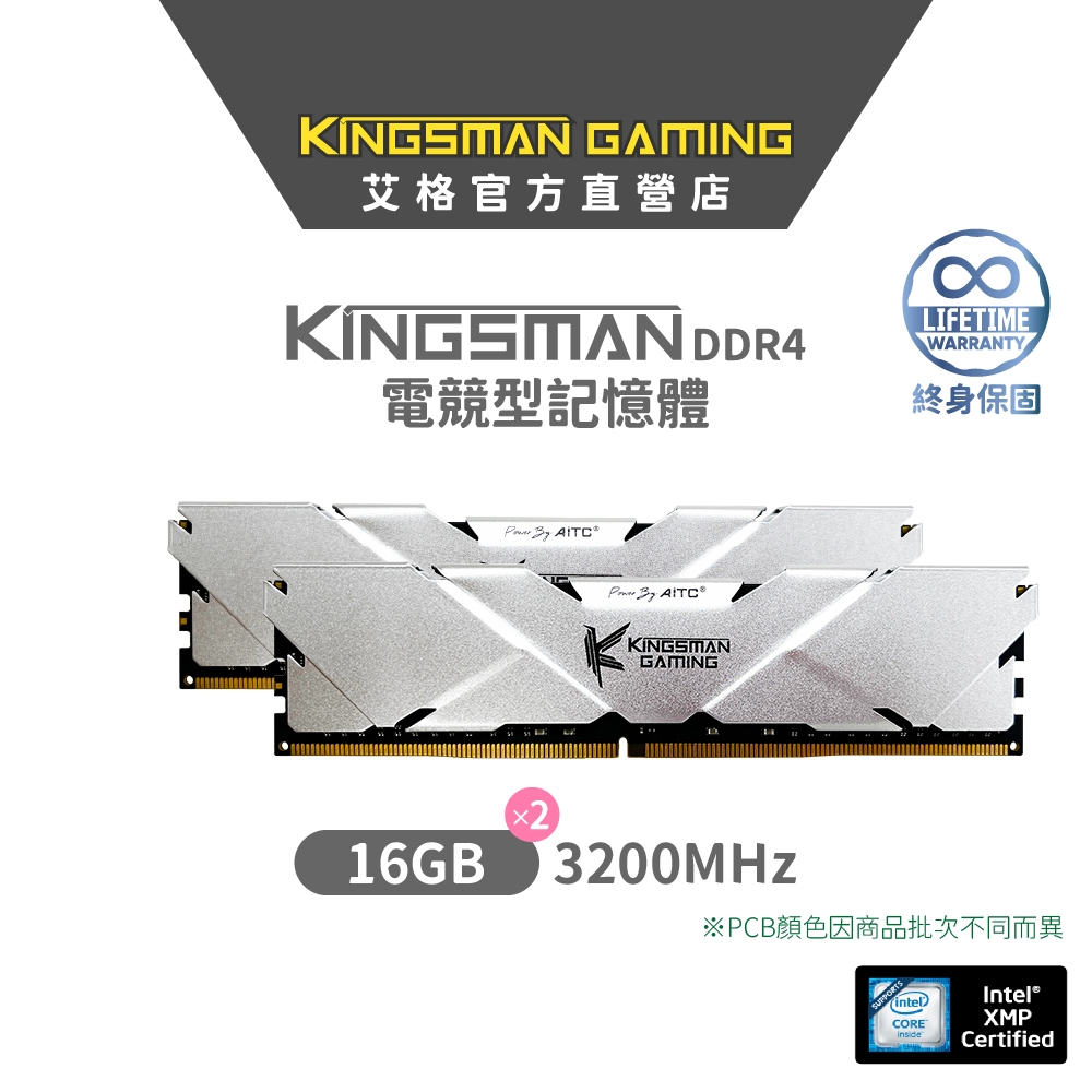AITC 艾格 KINGSMAN DDR4 32GB(16Gx2) 3200MHz UDIMM 雙通道 電競 記憶體
