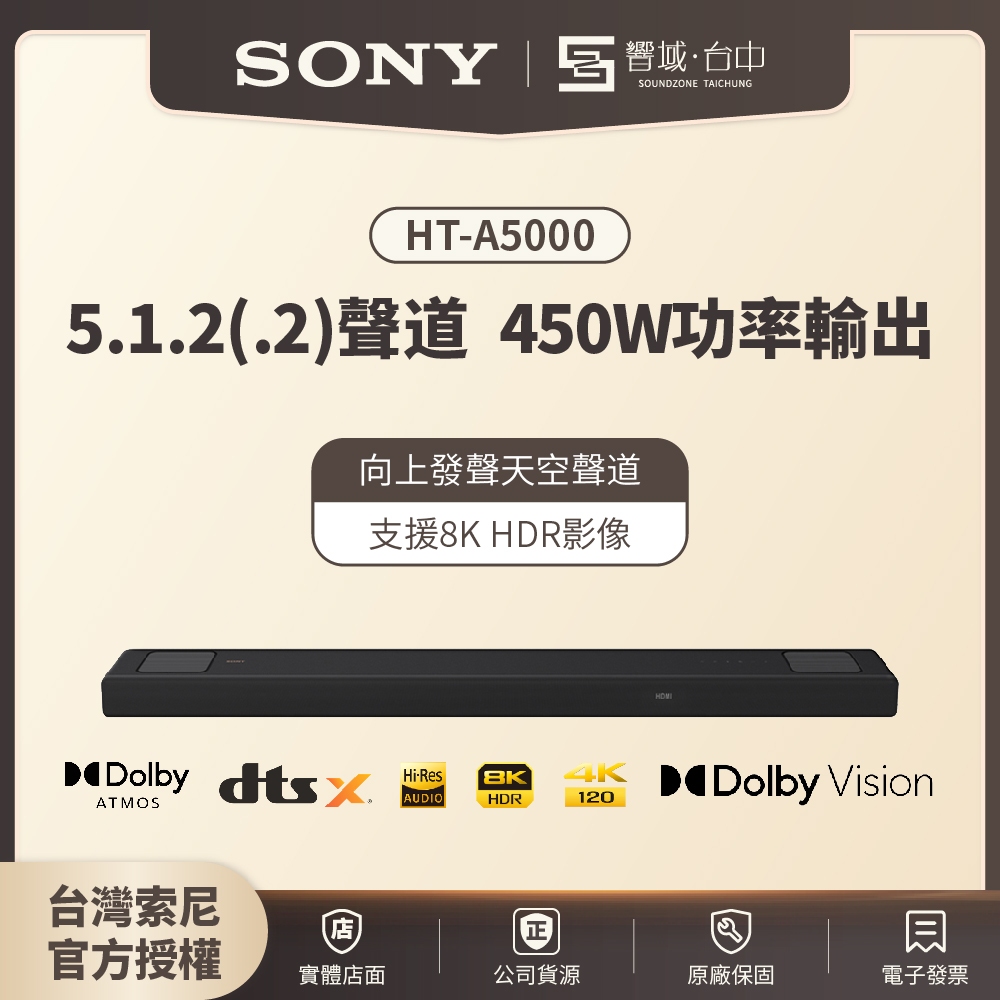 【台中聲霸展間】SONY索尼 HT-A5000組合 5.1.2聲道 聲霸Soundbar 家庭劇院 原廠公司貨