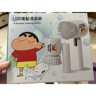 全新 蠟筆小新USB電動清潔刷