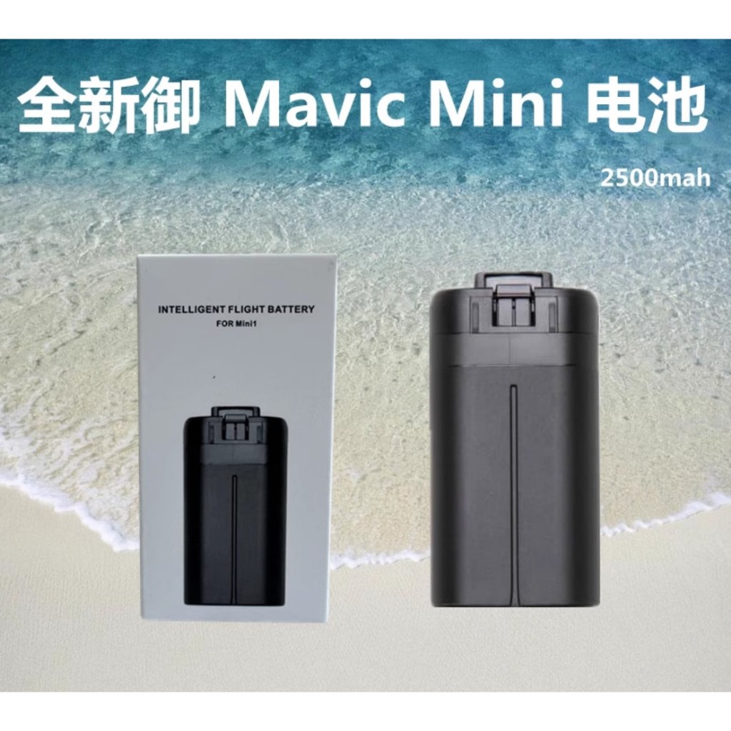 [嘉義空拍] Dji副廠大疆Mavic Mini 電池2500毫安 30分鐘續航