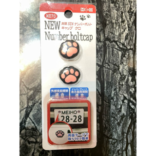 日本超可愛貓肉球/SNOOPY黏貼式車牌扣