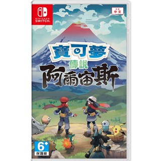 【金魚i電玩】NS Switch 寶可夢傳說 阿爾宙斯 神奇寶貝 精靈寶可夢 中文版 全新