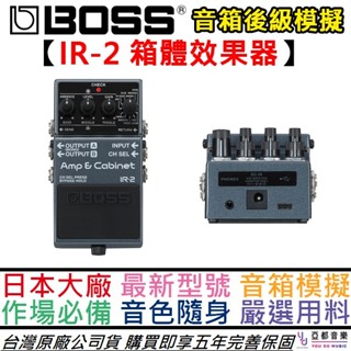 Boss IR-2 Amp&Cab 模擬 效果器 音箱頭 箱體 IR 公司貨 五年保固