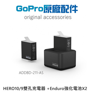(現貨) GoPro雙充-座充+Enduro白色電池雙電池組ADDBD-211-AS(公司貨)