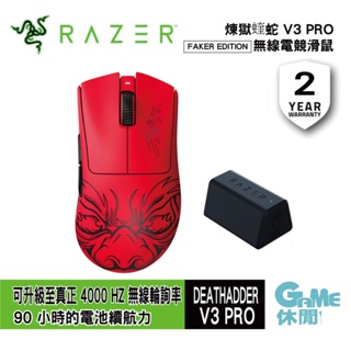 RAZER 雷蛇 DEATHADDER 煉獄蝰蛇V3 PRO FAKER EDITION FAKER限定版【現貨】