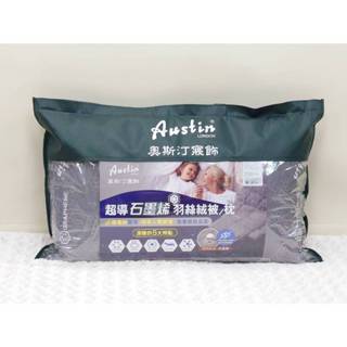 【女兒紅】奧斯汀 超導石墨稀羽絲絨枕 枕頭 床頭枕 抱枕 靠枕 沙發靠枕 宿舍 旅館 飯店 午休枕 午睡枕 民宿 旅館