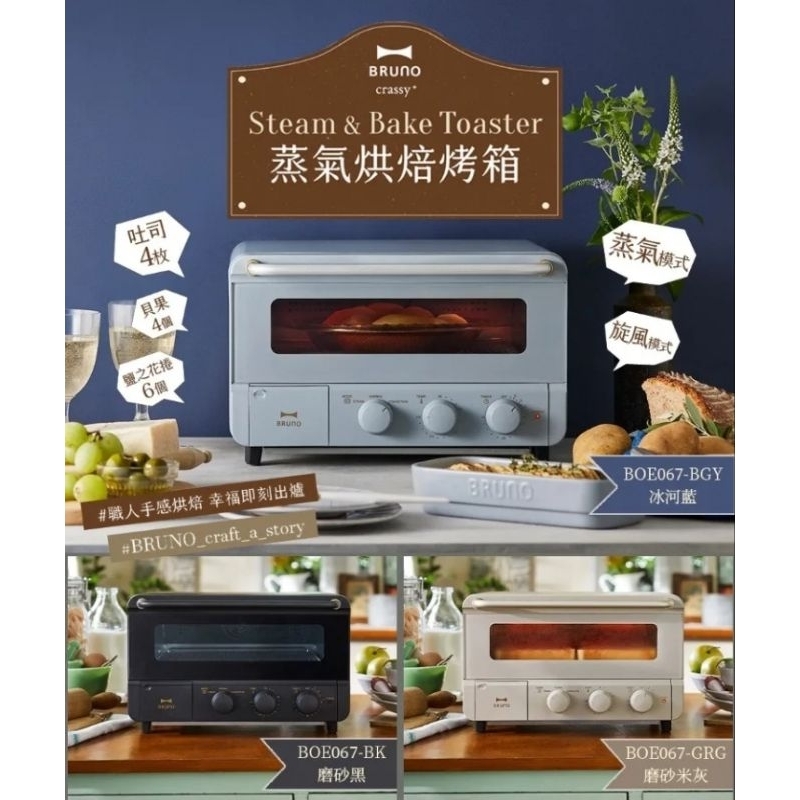 【日本BRUNO】BOE067-BGY-CE 多功能蒸氣烘焙烤箱 (冰河藍)-全新未拆