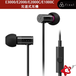 日本 Final E3000 E2000 E2000C E1000C 耳道式耳機 有線耳機 線控 E4000