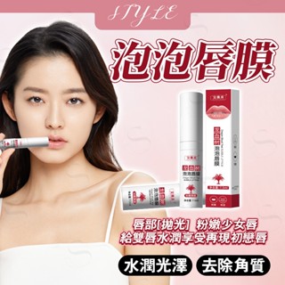 💄臺灣現貨🍊 龍血樹泡泡唇膜 保濕淡化唇紋 泡泡唇膜 自發起泡去角質唇膜 唇部磨砂膏 潤唇膏 修護唇膏 幹裂潤唇膏