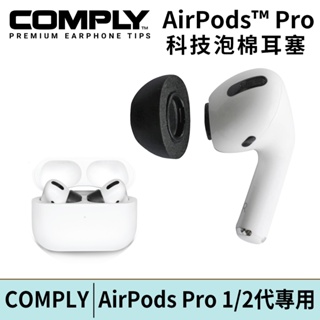 COMPLY 2.0 Apple AirPods Pro 專用款 科技泡綿耳塞 3種尺寸 台灣總代理公司貨 | 強棒電子