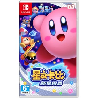 【金魚i電玩】NS Switch 星之卡比 新星同盟 卡比之星 中文版 全新品