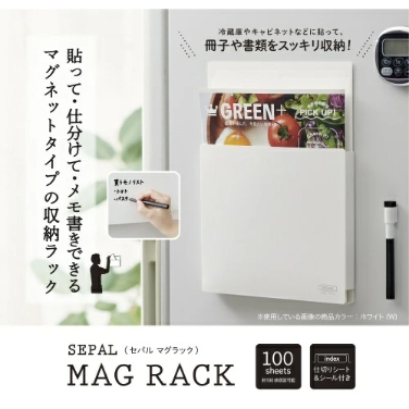日本 SEKISEI Magrack A4 垂直 磁力儲物架  A4 直立式附 2 個隔板 白色 收納架 冰箱 櫃子