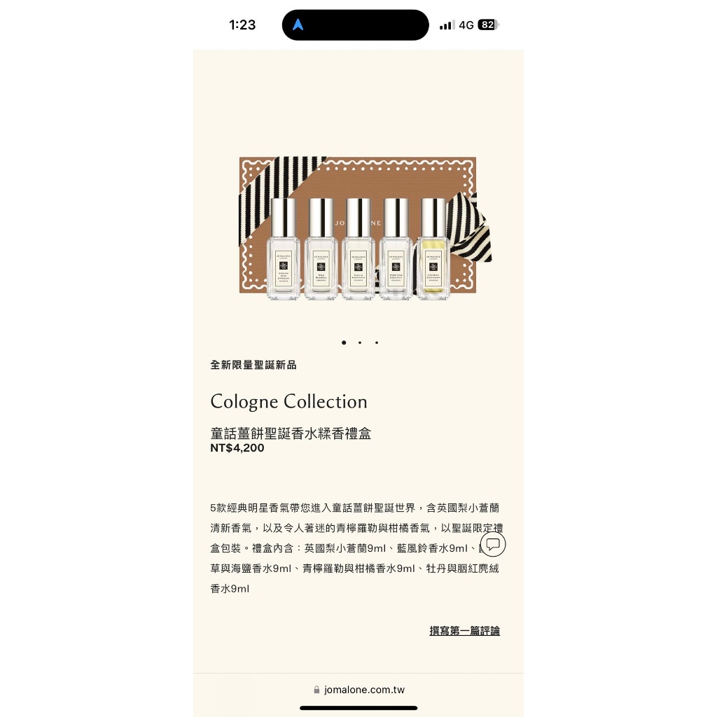 JO MALONE 2023 童話薑餅聖誕香水糅香禮盒(9ml*5)