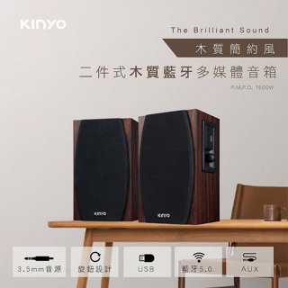 【也店家族 】【KINYO】音樂大師 KY1077 2.0 二件式 木質 藍牙 多媒體 音箱 電腦喇叭