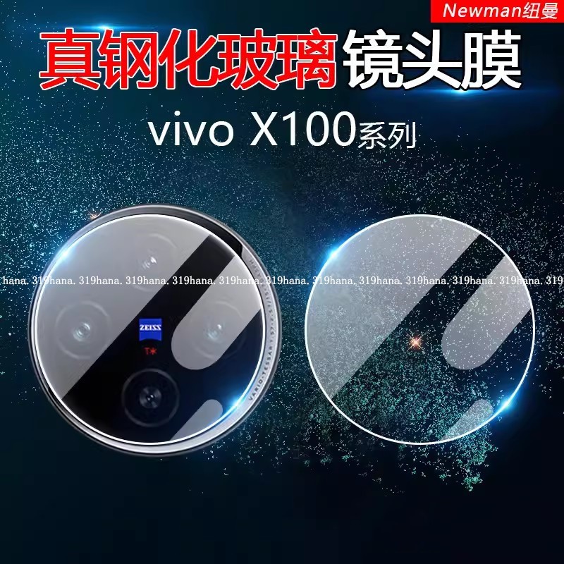一體玻璃鏡頭貼 vivo x100  攝像頭防爆貼vivo x100 pro 鏡頭貼 vivo x100pro 防爆貼