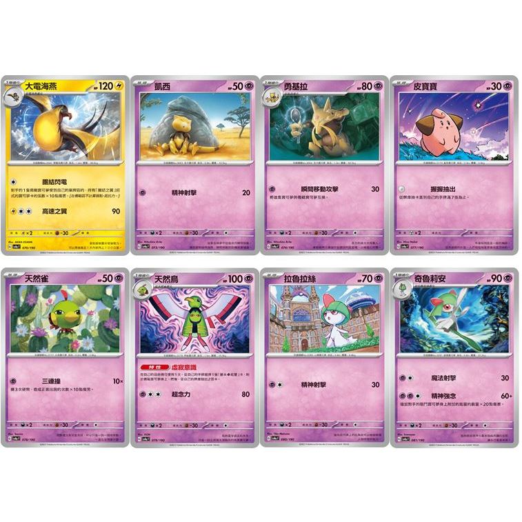 松梅桌遊舖 中文版 日版 SV4aF 普卡 大電海燕 凱西 勇基拉 皮寶寶 天然雀 天然鳥 拉魯拉絲 奇魯莉安