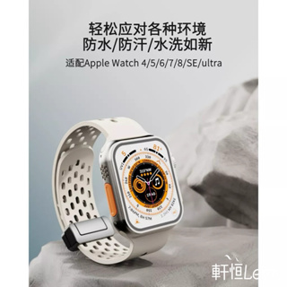 透氣錶帶 磁吸折疊扣 矽膠錶帶 適用 Apple Watch 49mm 蘋果手錶帶