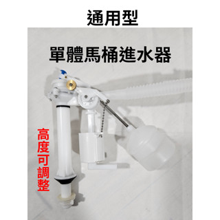 【臺製優選】適用和成 HCG馬桶水箱進水器 劉德華單體馬桶進水器可用 低水箱進水器 C300 C4232 C4283