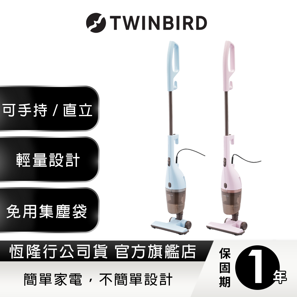 日本TWINBIRD-手持直立兩用吸塵器(粉紅/粉藍)TC-5220