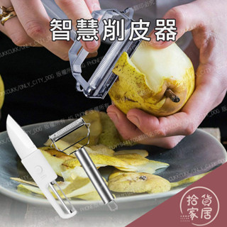 【便攜刀具】2合1削皮器+水果刀 全不鏽鋼多功能削皮刨絲器 多功能水果刀 不鏽鋼削皮器 便攜水果刀 刨皮刀 削皮刀 蔬果