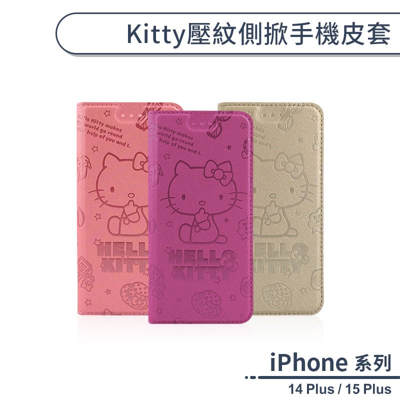 iPhone 14 Plus Kitty壓紋側掀手機皮套 保護套 手機殼 凱蒂貓 防摔殼 附卡夾 可當支架
