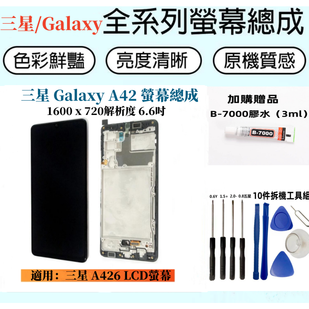 三星 Galaxy A42 5G 螢幕總成 OLED螢幕 帶框面板 LCD液晶面板 支援指紋識別 A426B A426U